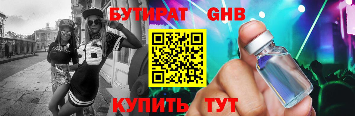 Среднеуральск  Бутират бутандиол  Вход с VPN 