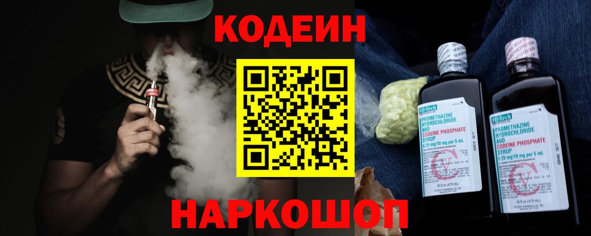 Codein Purple Drank  Вход с VPN  Среднеуральск  Codein Purple Drank 