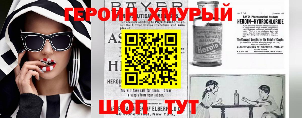 ГЕРОИН  Героин Heroin  Вход с VPN  Среднеуральск 