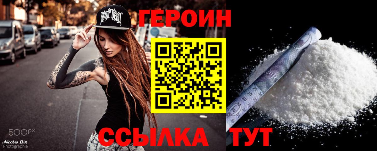 ГЕРОИН хмурый Среднеуральск